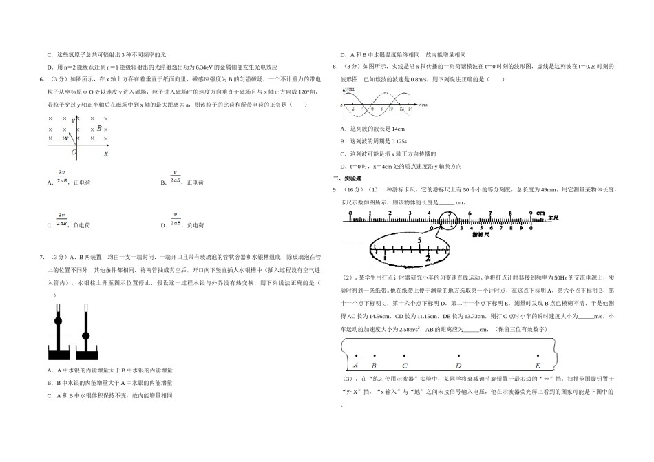 2007年天津市高考物理试卷   .doc_第2页