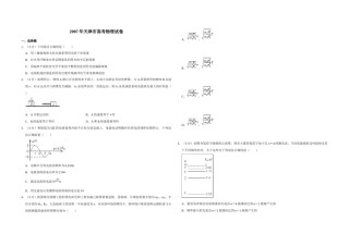 2007年天津市高考物理试卷   .doc