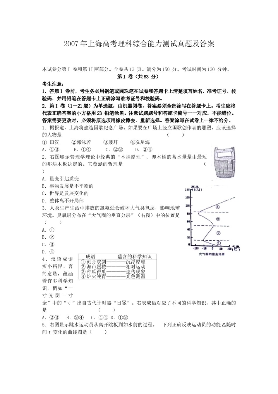 2007年上海高考理科综合能力测试真题及答案.doc_第1页
