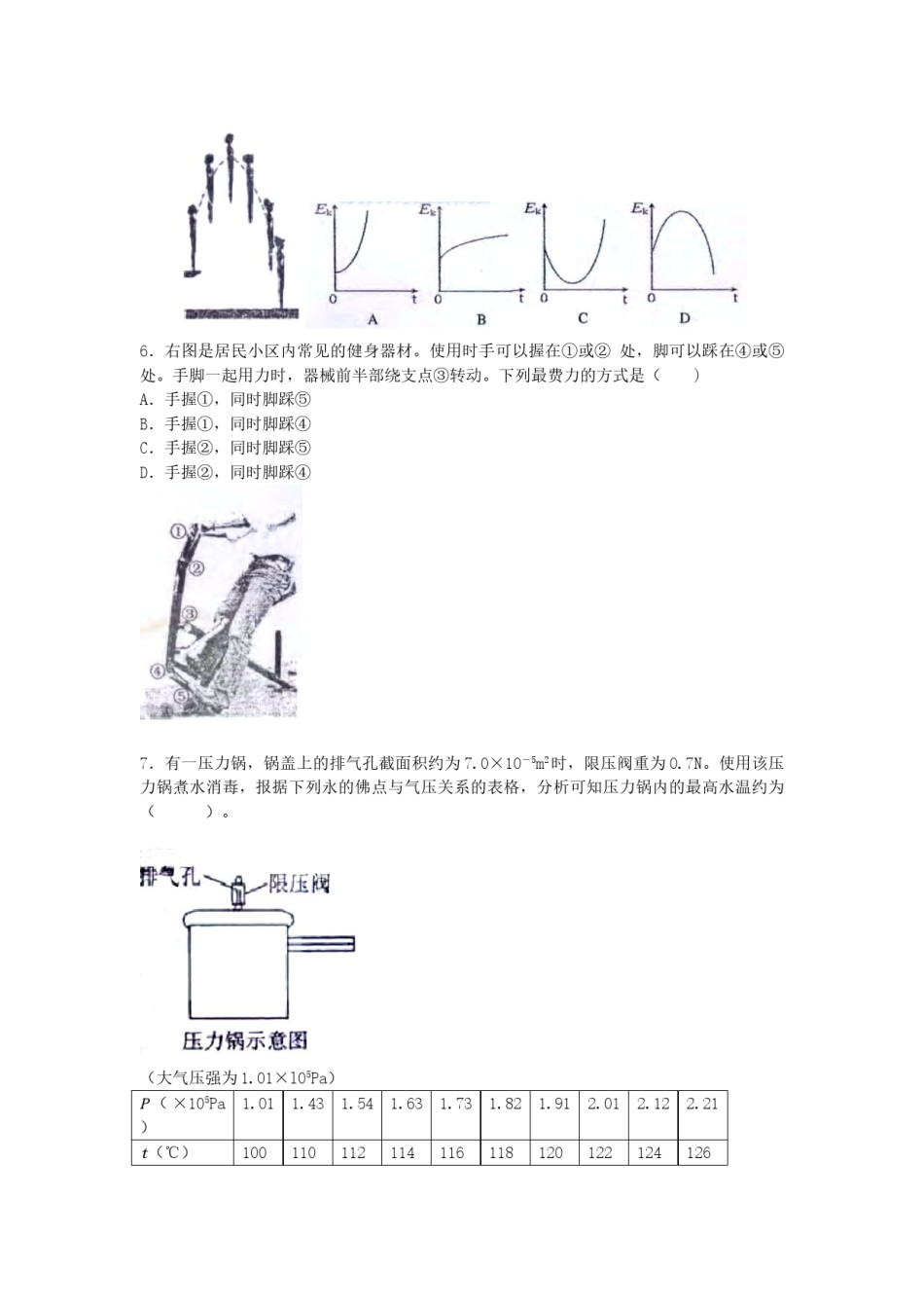 2007年上海高考理科综合能力测试真题及答案.doc_第2页