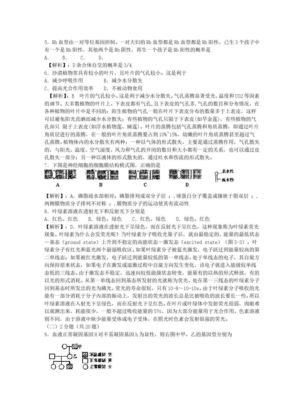 2007年上海高考生物真题及答案.doc_第2页