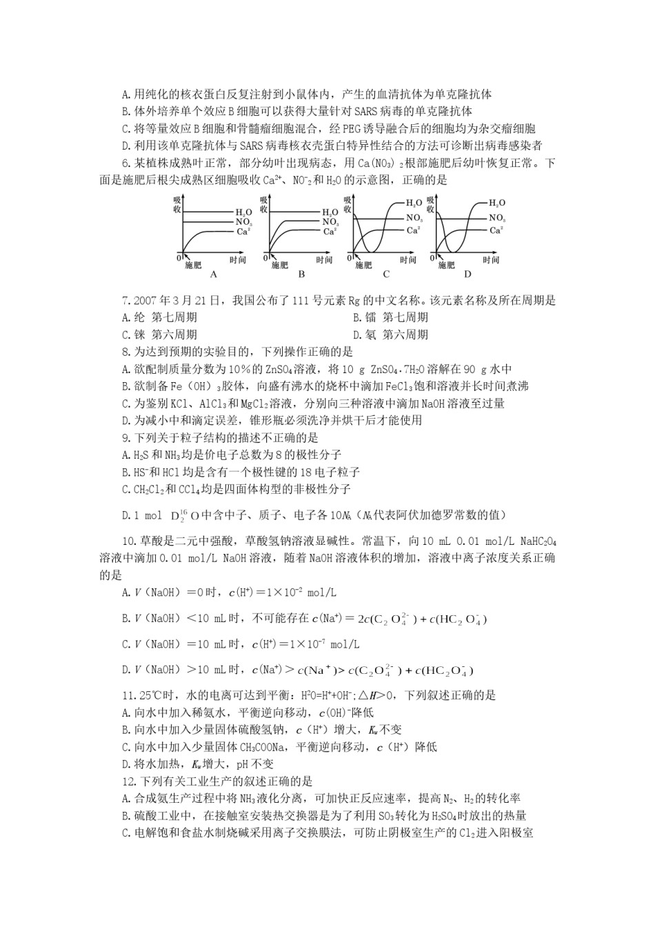 2007年天津高考理科综合真题及答案.doc_第2页