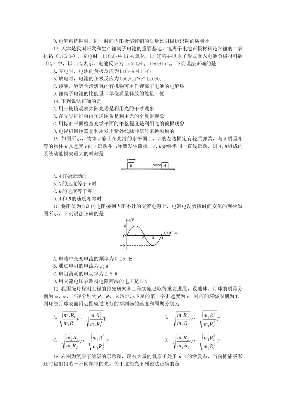 2007年天津高考理科综合真题及答案.doc_第3页