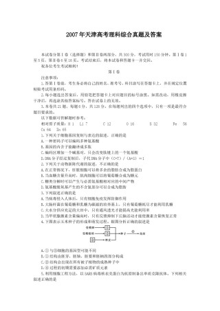 2007年天津高考理科综合真题及答案.doc
