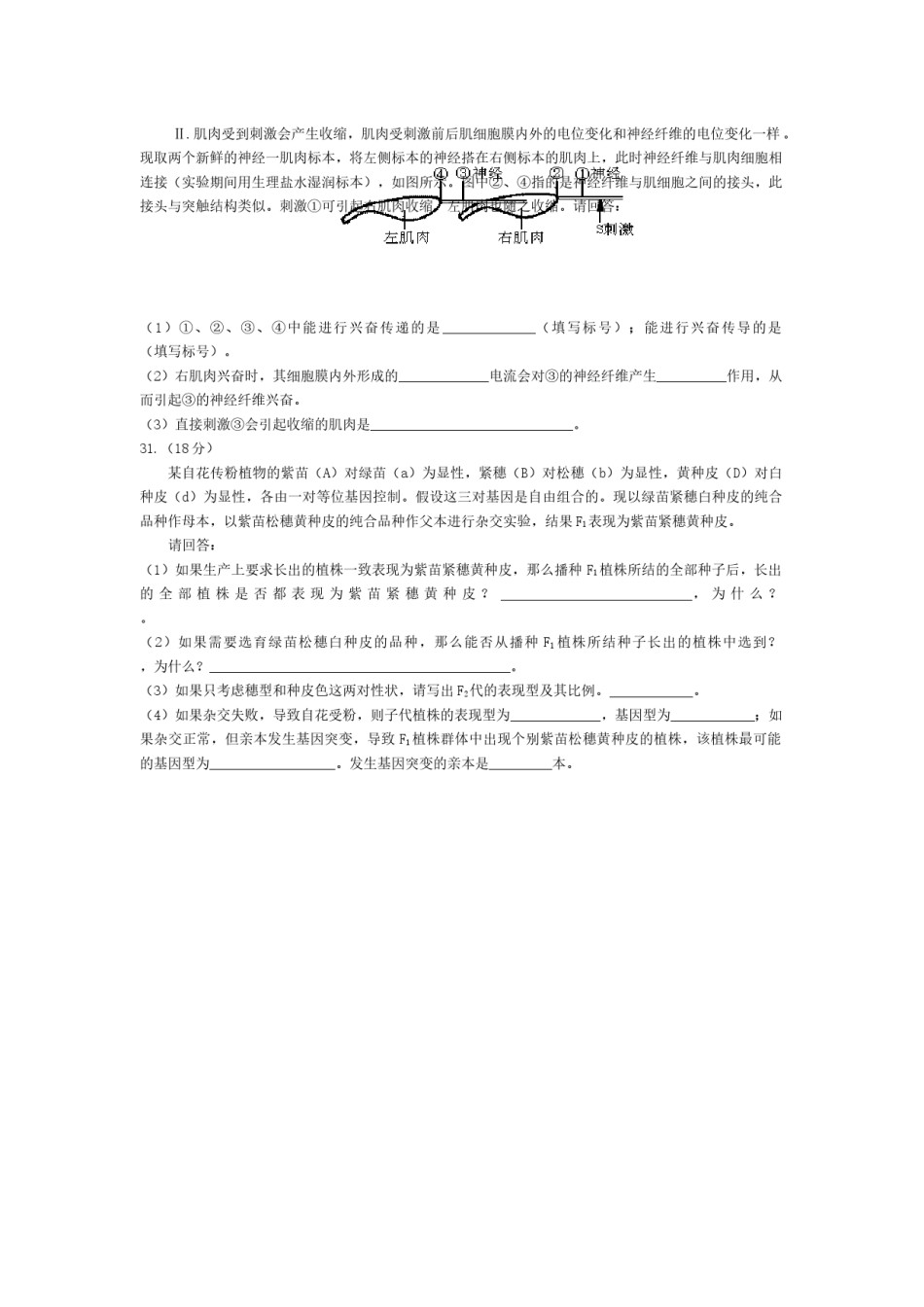 2008年浙江省高考生物（原卷版）.docx_第2页