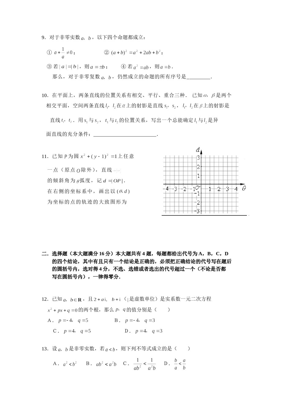 2007年上海高考数学真题（理科）试卷（word解析版）.doc_第2页