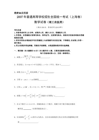 2007年上海高考数学真题（理科）试卷（word解析版）.doc
