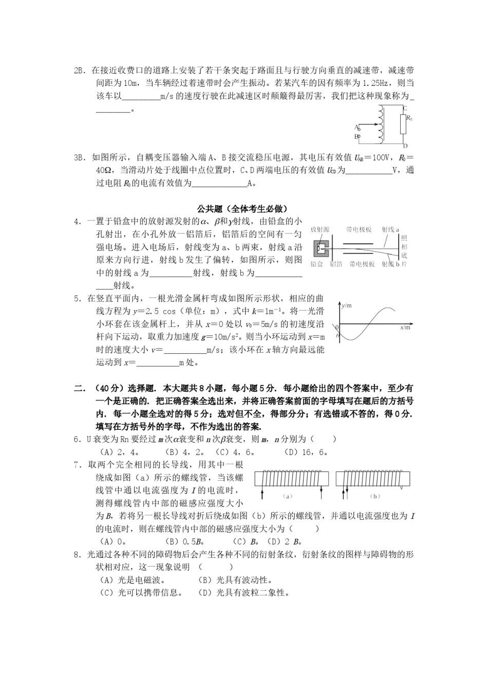 2007年上海高考物理真题及答案.doc_第2页