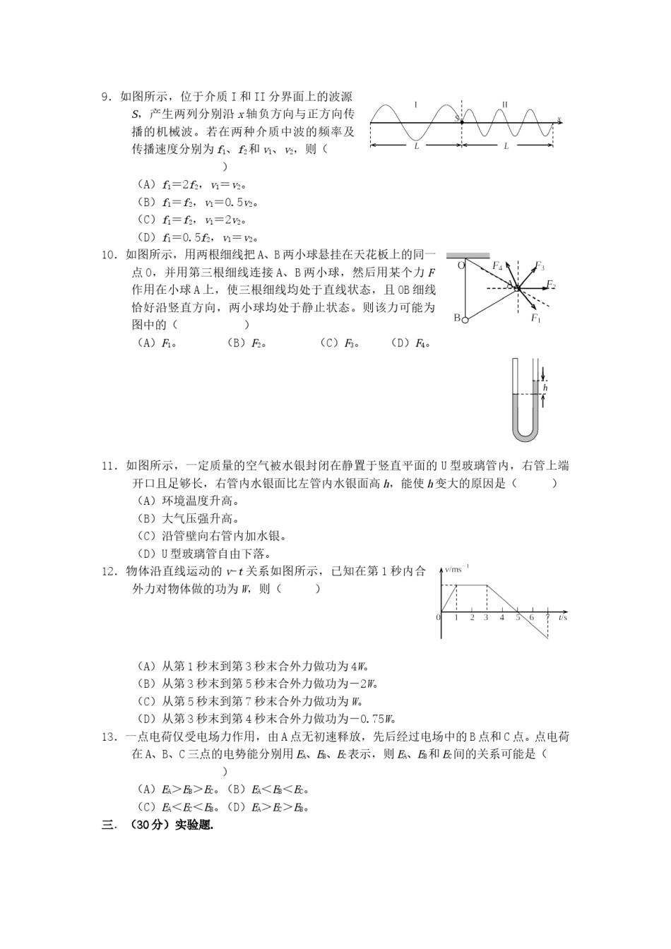 2007年上海高考物理真题及答案.doc_第3页