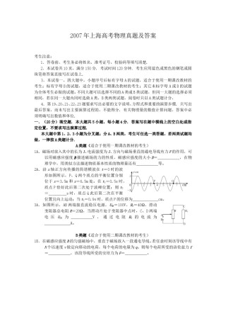 2007年上海高考物理真题及答案.doc