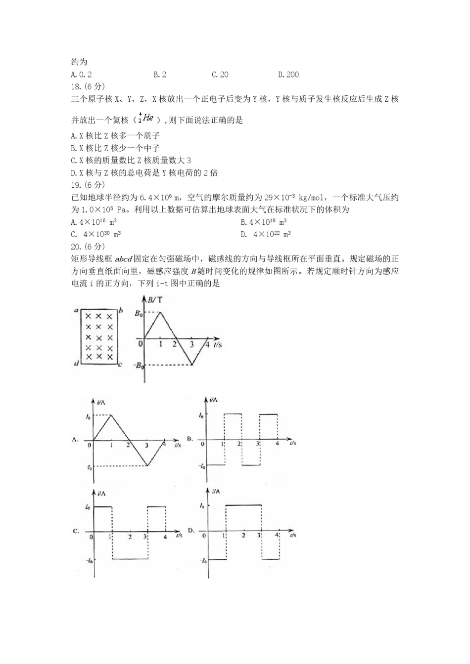 2008年浙江省高考物理（含解析版）.pdf_第2页