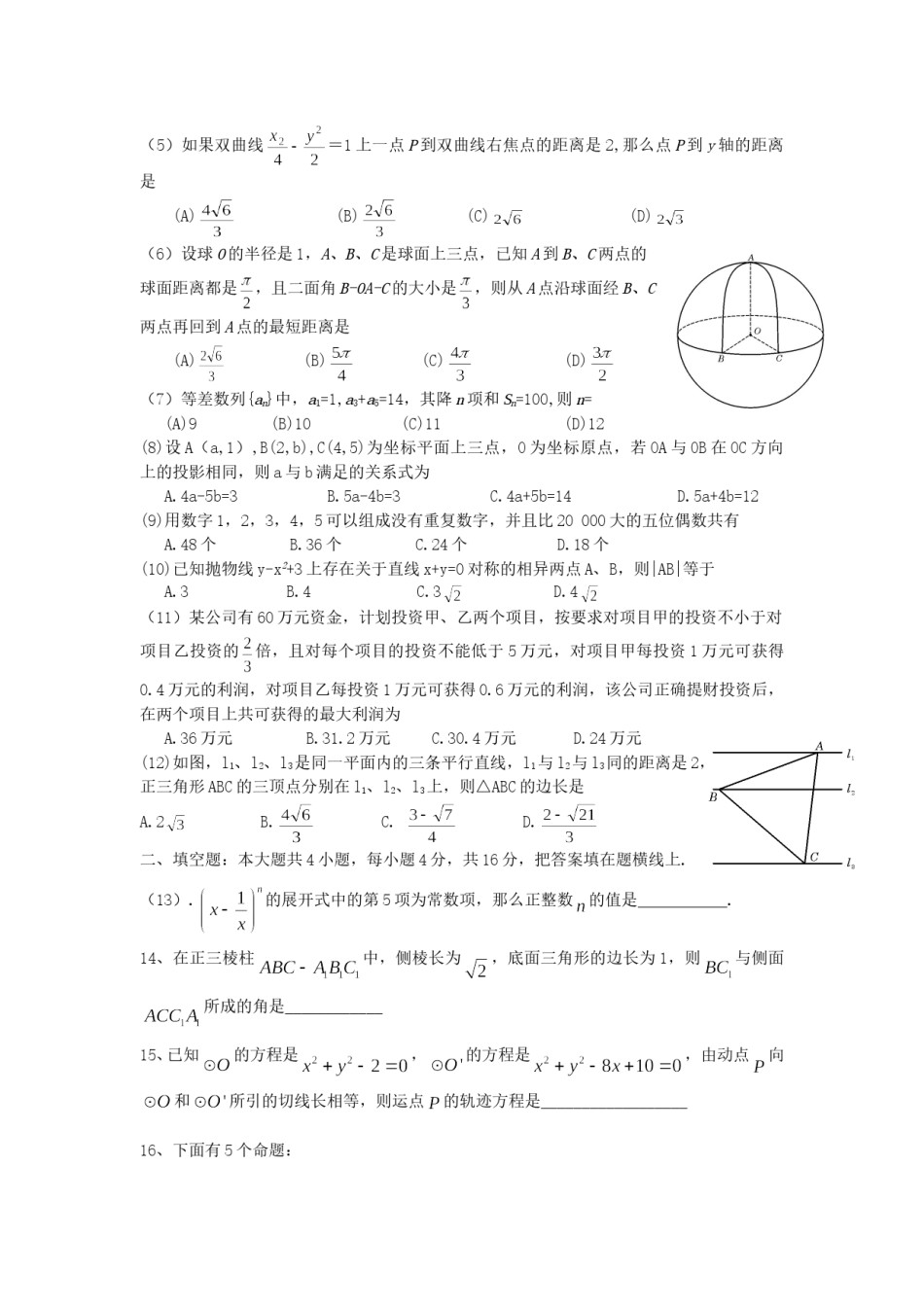 2007年四川高考文科数学真题及答案.doc_第2页