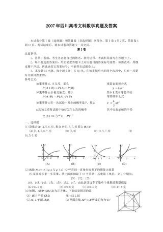 2007年四川高考文科数学真题及答案.doc