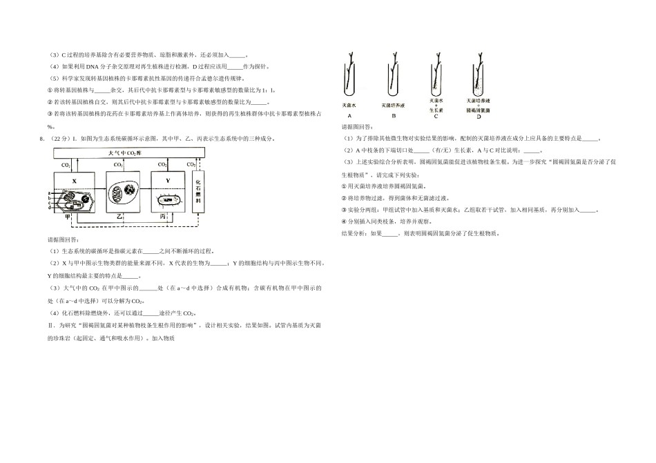 2007年天津市高考生物试卷   .doc_第2页