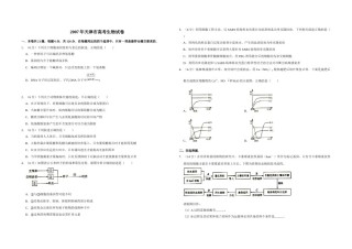 2007年天津市高考生物试卷   .doc