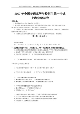 2007年上海市高中毕业统一学业考试化学试卷（word解析版）.doc