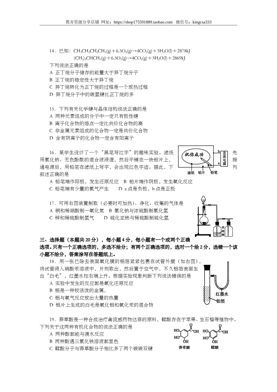 2007年上海市高中毕业统一学业考试化学试卷（原卷版）.doc_第3页