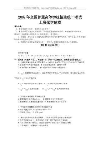 2007年上海市高中毕业统一学业考试化学试卷（原卷版）.doc