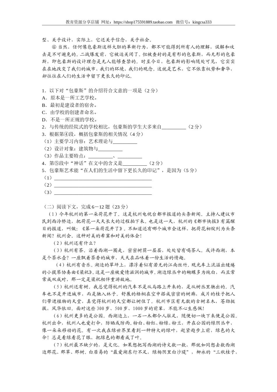 2007年上海高考语文真题试卷（原卷版）.doc_第2页