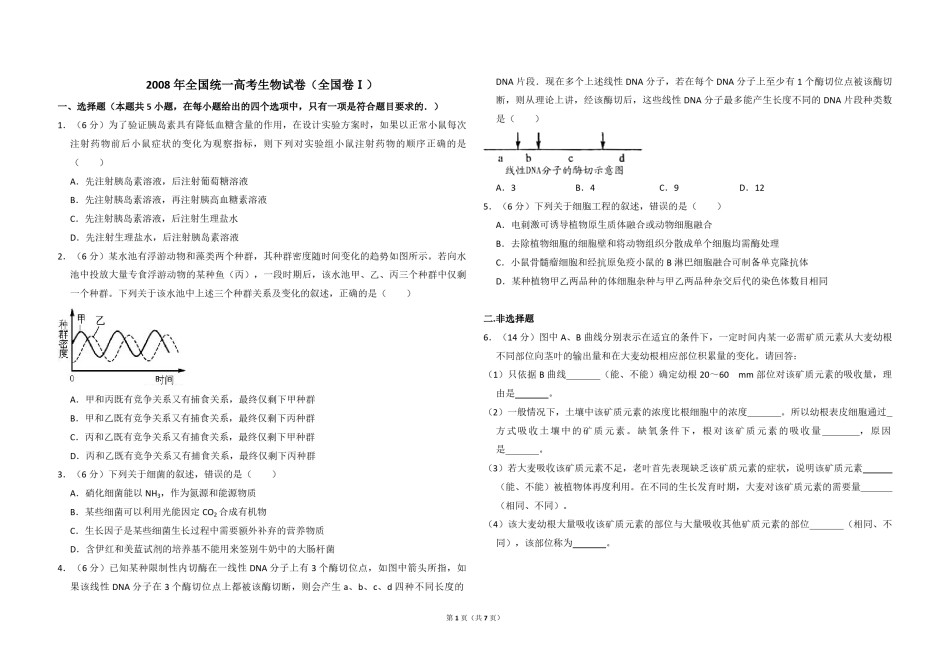 2008年全国统一高考生物试卷（全国卷ⅰ）（含解析版）.pdf_第1页