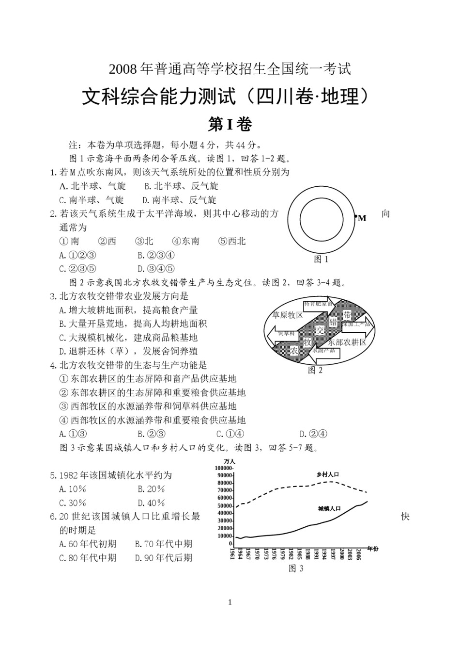 2008年全国高考四川文综地理试题及答案.doc_第1页