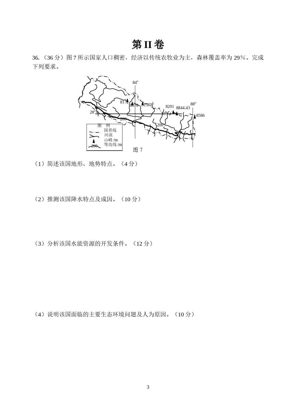 2008年全国高考四川文综地理试题及答案.doc_第3页