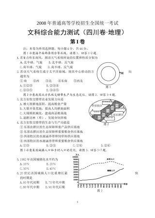 2008年全国高考四川文综地理试题及答案.doc