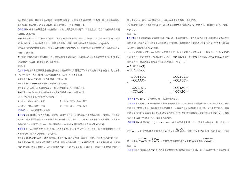 2008年江苏省高考生物试卷解析版   .doc_第3页