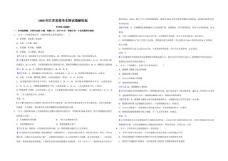 2008年江苏省高考生物试卷解析版   .doc