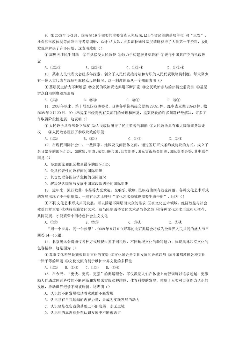 2008年海南省高考政治试题及答案.doc_第2页