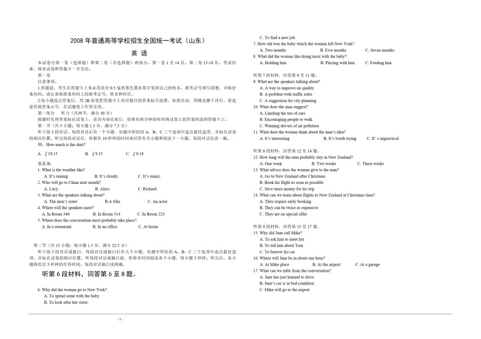 2008年高考真题英语(山东卷)（原卷版）.pdf_第1页