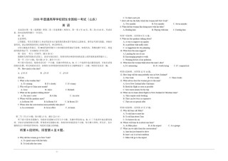 2008年高考真题英语(山东卷)（原卷版）.pdf