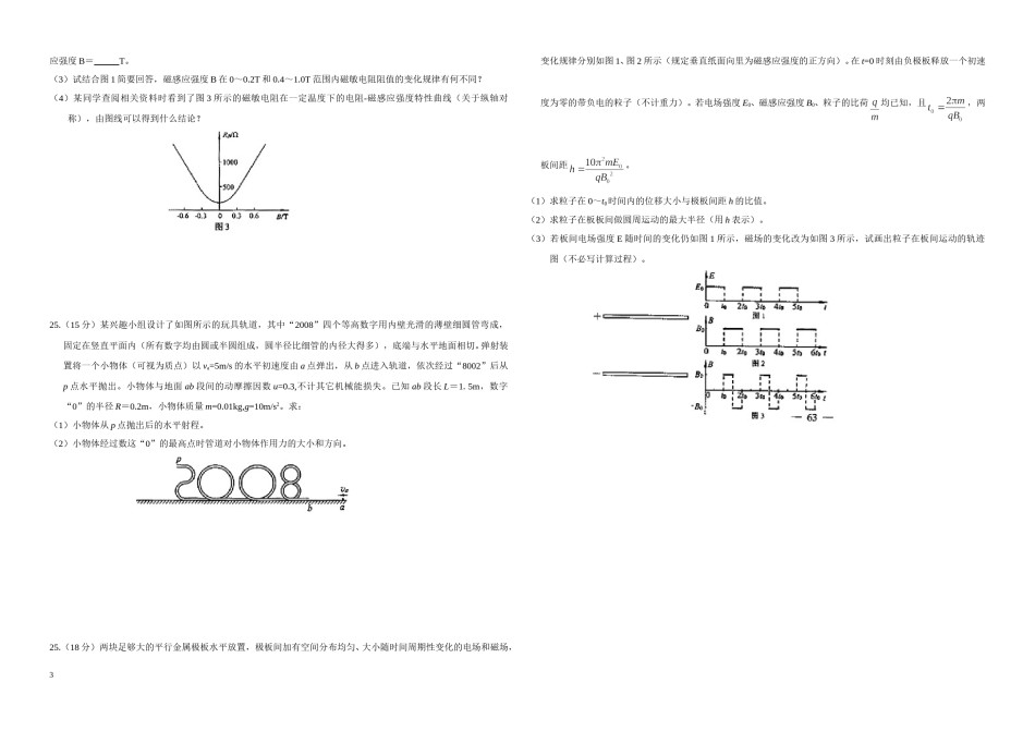 2008年高考真题 物理（山东卷)（原卷版）.doc_第2页