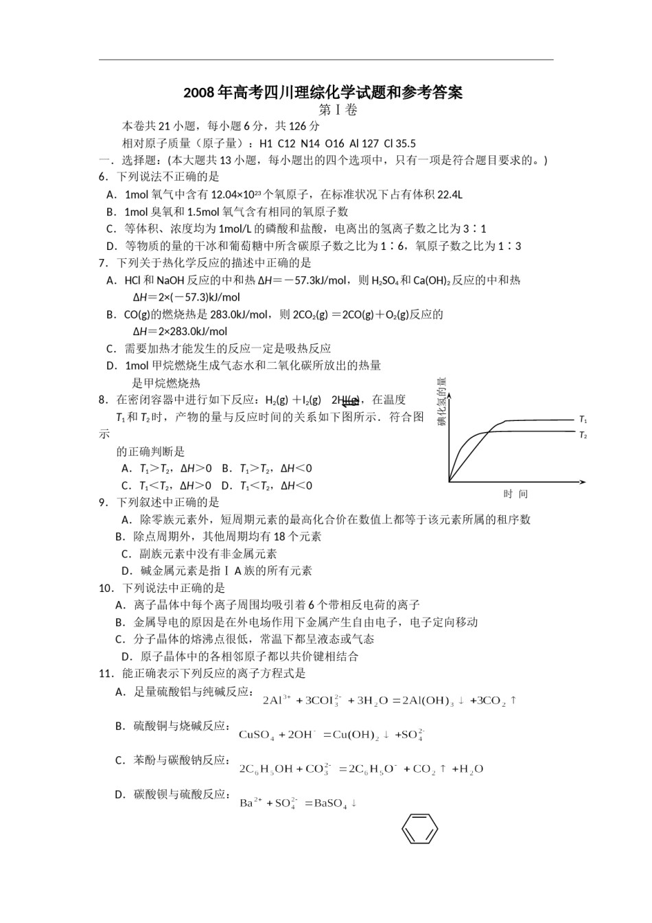 2008年高考四川理综化学试题和参考答案.doc_第1页