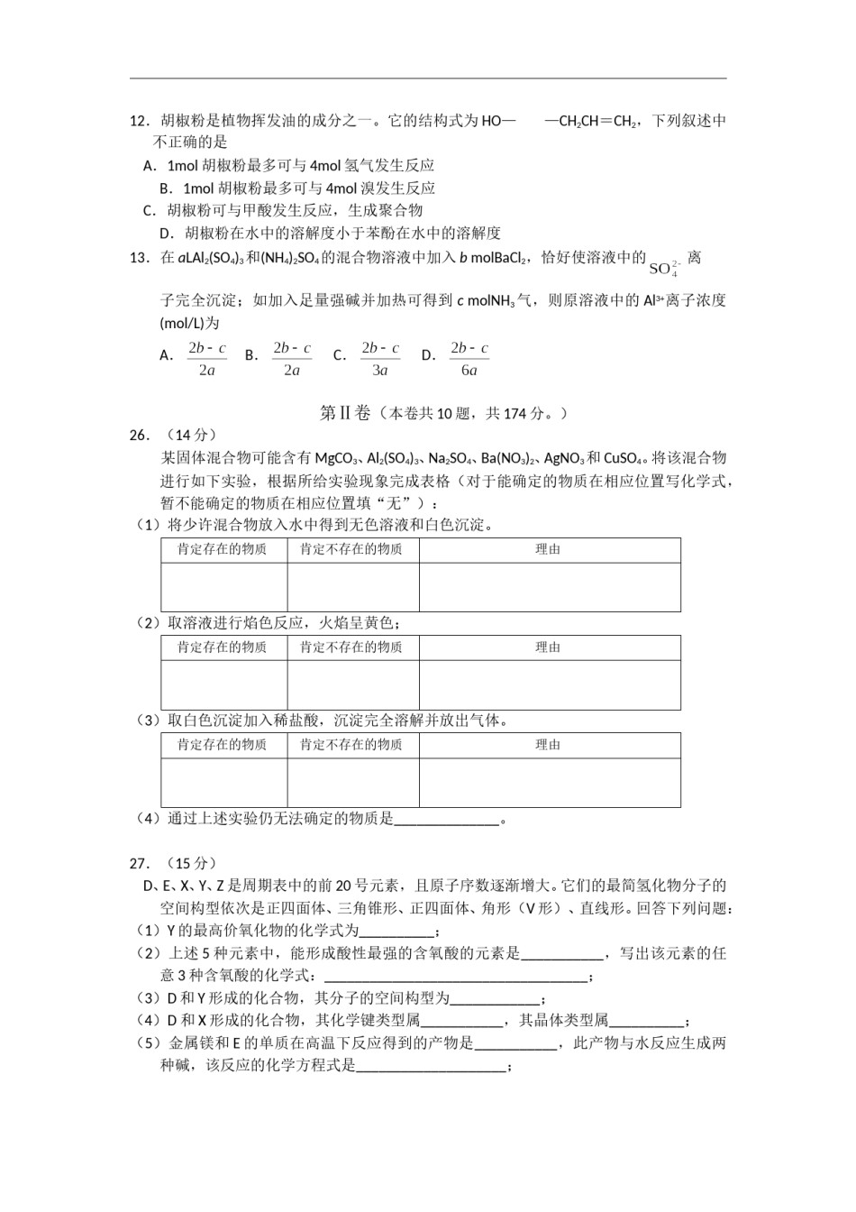 2008年高考四川理综化学试题和参考答案.doc_第2页