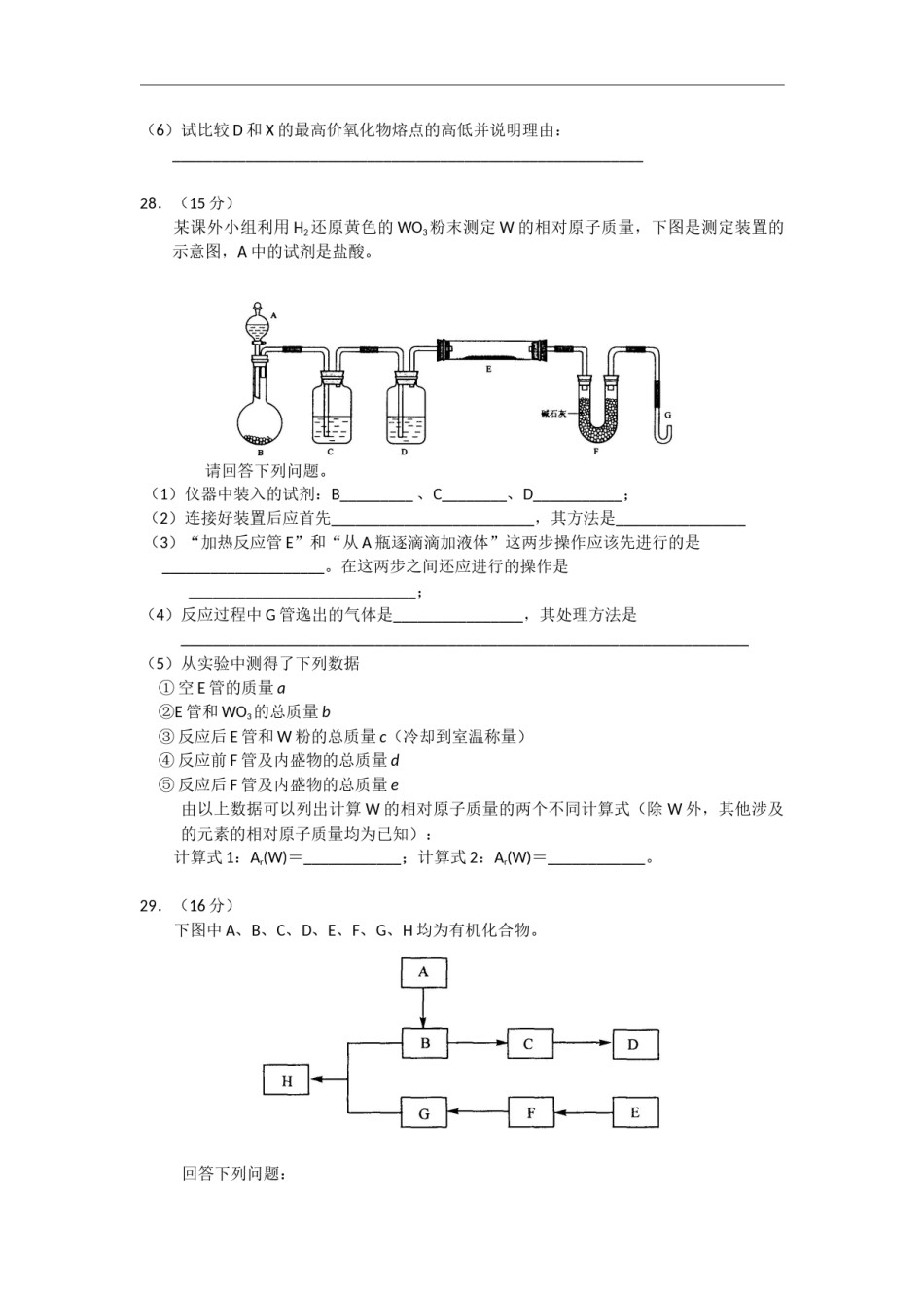 2008年高考四川理综化学试题和参考答案.doc_第3页