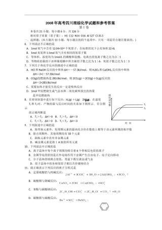 2008年高考四川理综化学试题和参考答案.doc