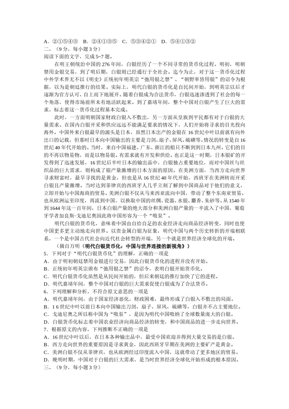2008年高考贵州省语文试题及答案.doc_第2页