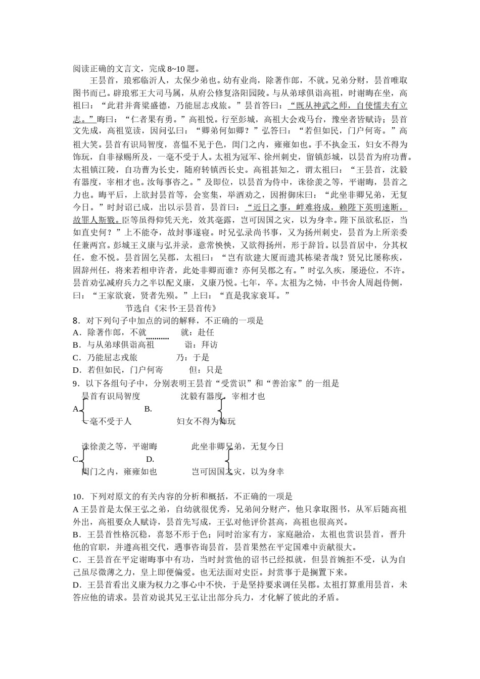 2008年高考贵州省语文试题及答案.doc_第3页