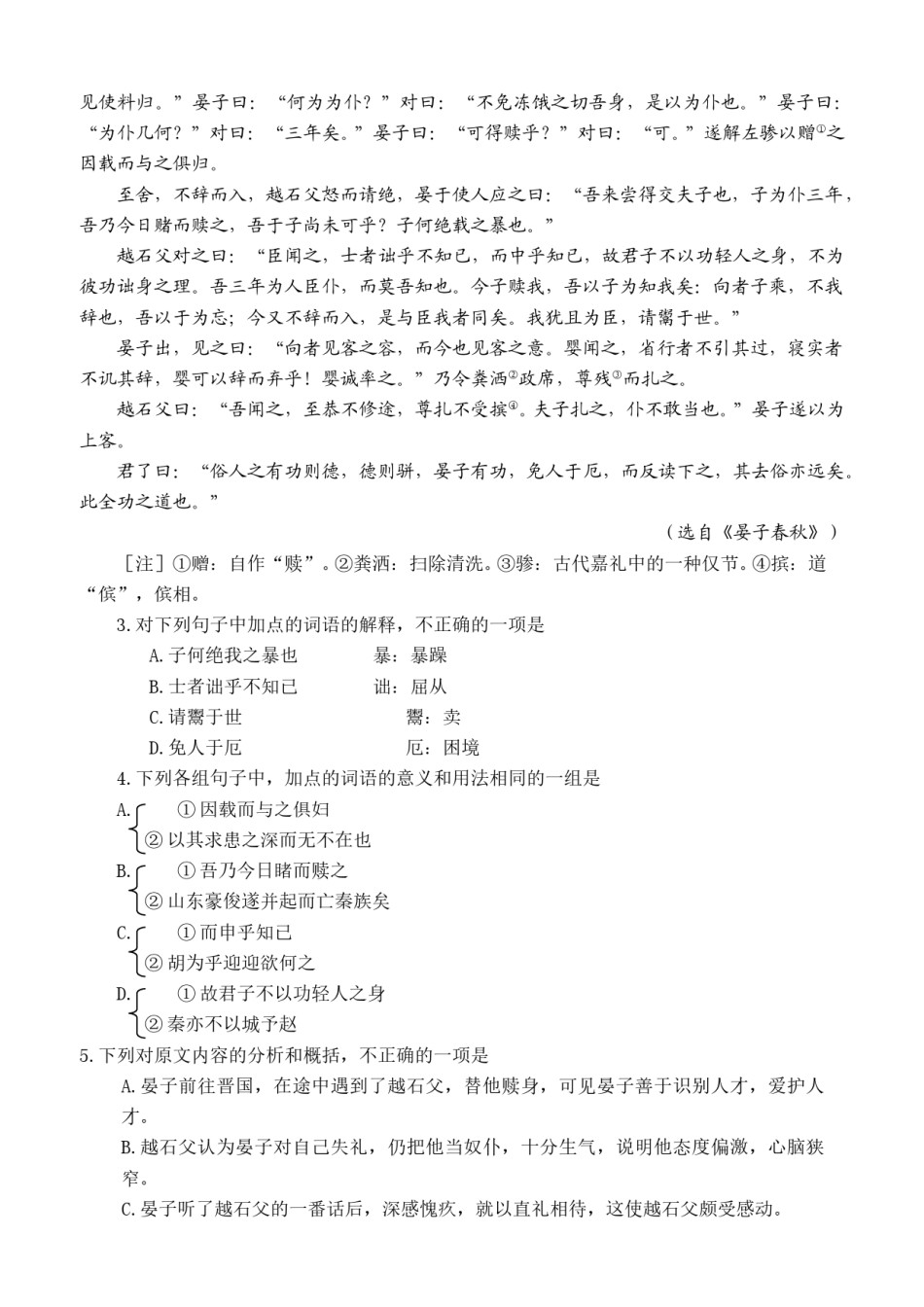 2008年福建省高考语文试题(含答案).doc_第2页