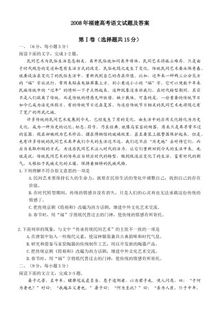 2008年福建省高考语文试题(含答案).doc
