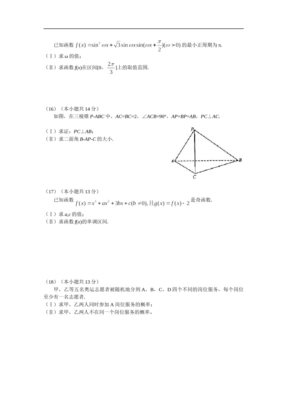 2008年北京高考文科数学试题及答案.doc_第3页