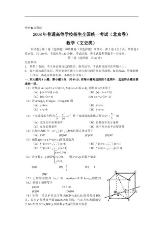 2008年北京高考文科数学试题及答案.doc