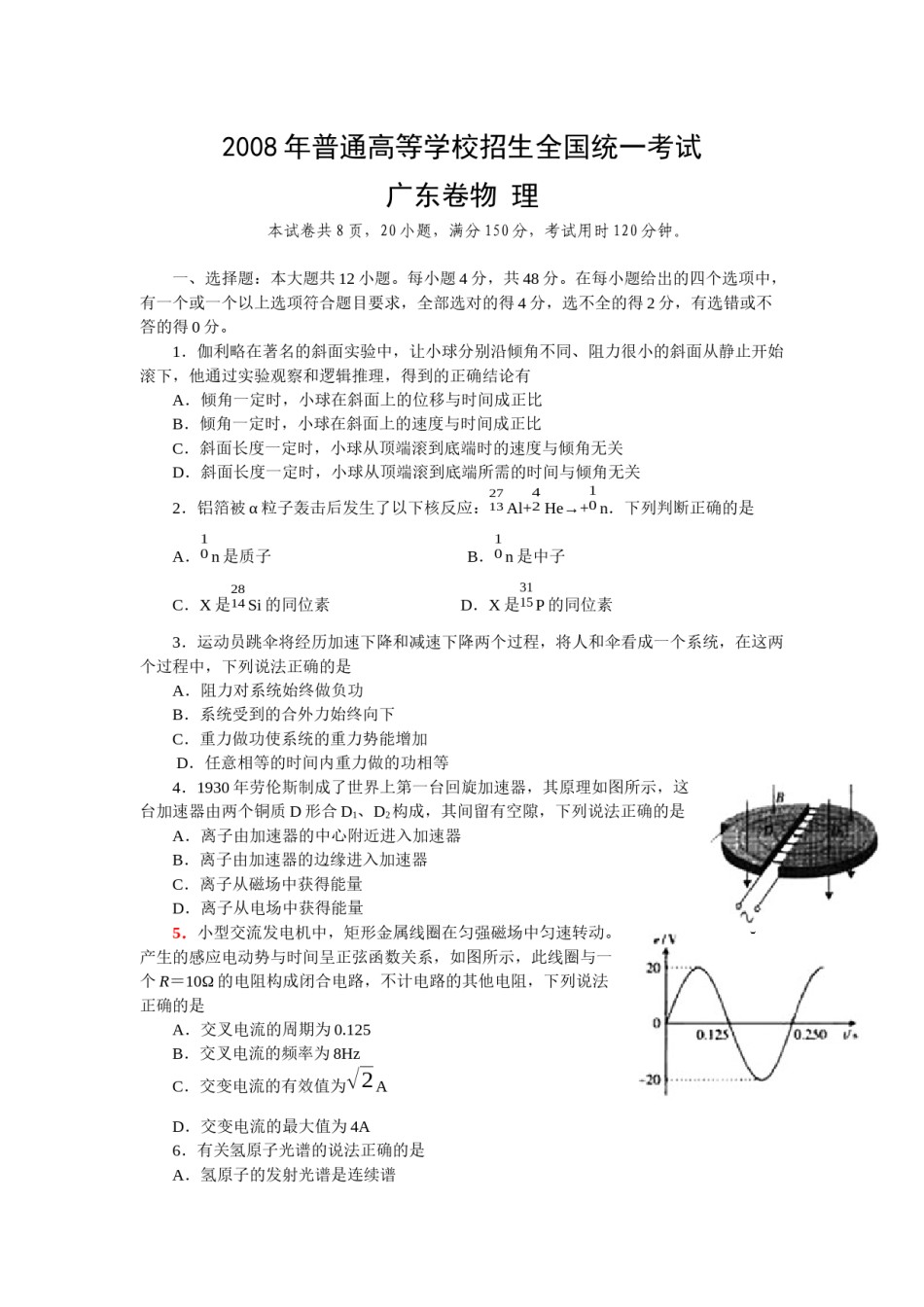 2008广东高考物理试卷(及答案).docx_第1页