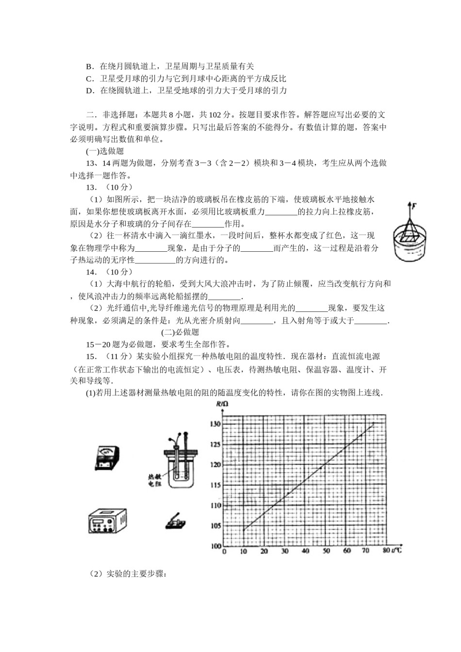 2008广东高考物理试卷(及答案).docx_第3页