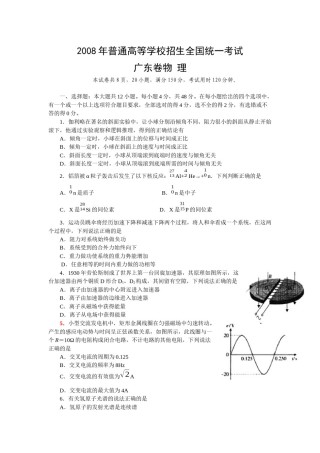 2008广东高考物理试卷(及答案).docx