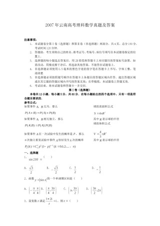 2007年云南高考理科数学真题及答案.doc