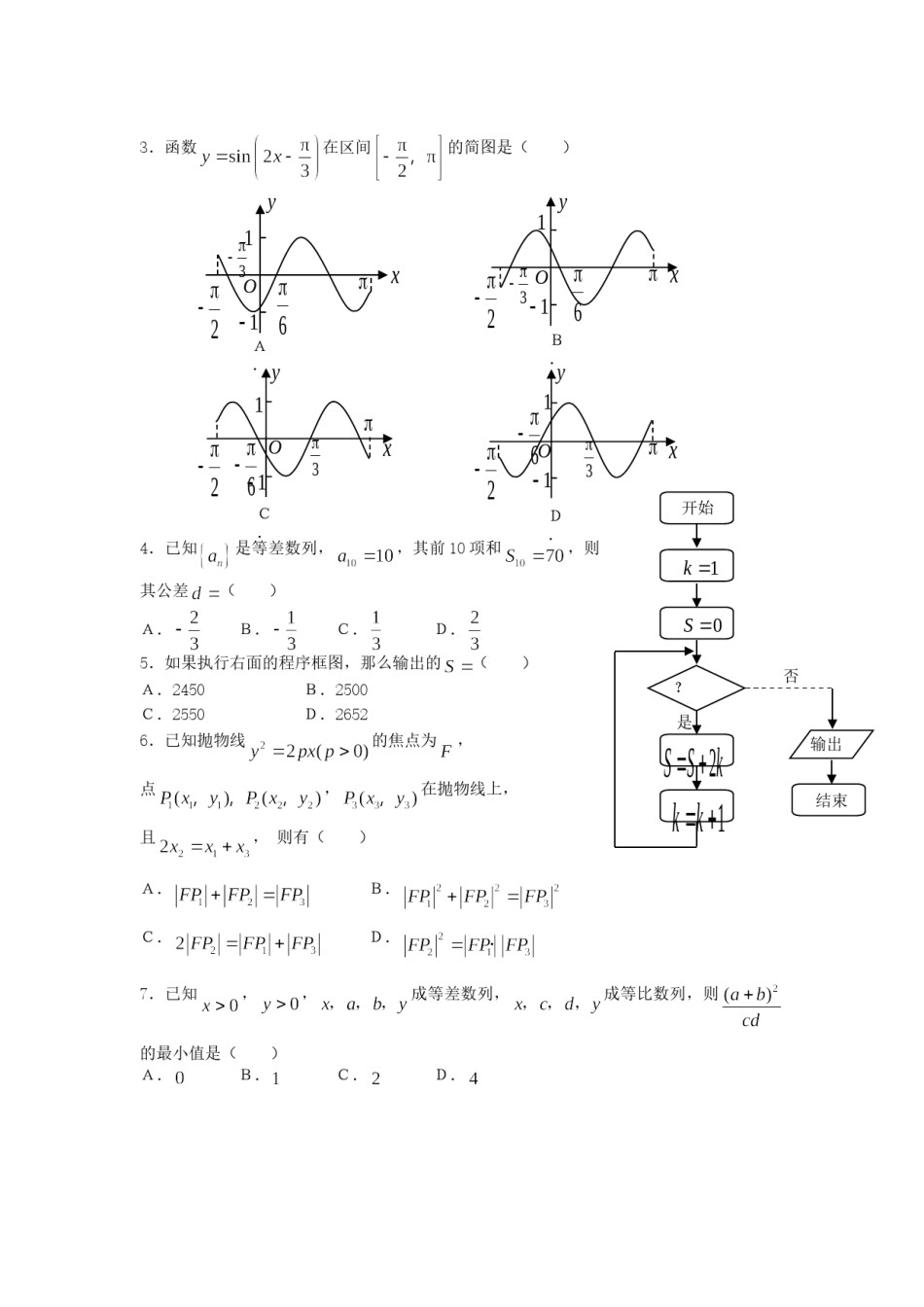 2007年宁夏高考理科数学真题及答案.doc_第2页