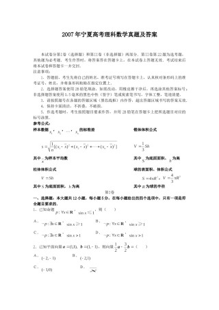 2007年宁夏高考理科数学真题及答案.doc