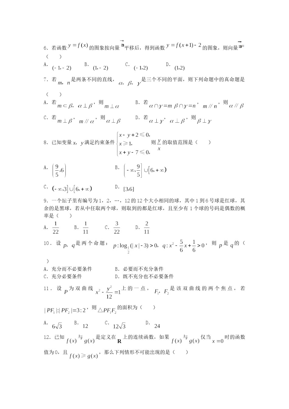 2007年辽宁高考理科数学真题及答案.doc_第2页
